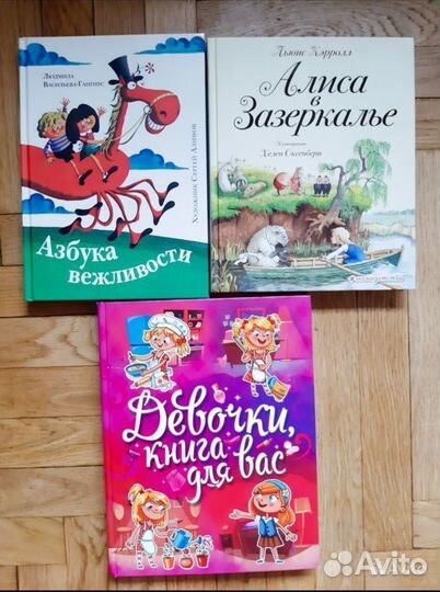 Книги Алиса в зазеркалье Азбука вежливости Девочки