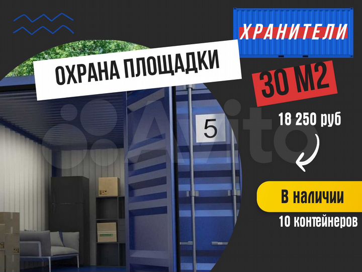 Склад, 30 м²