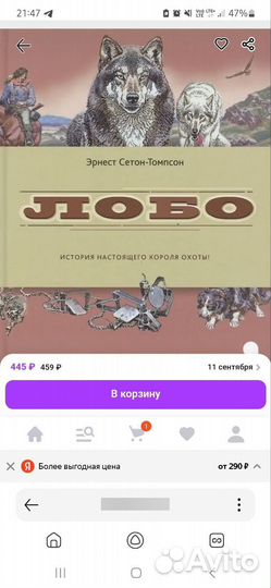 Детская книга лобо