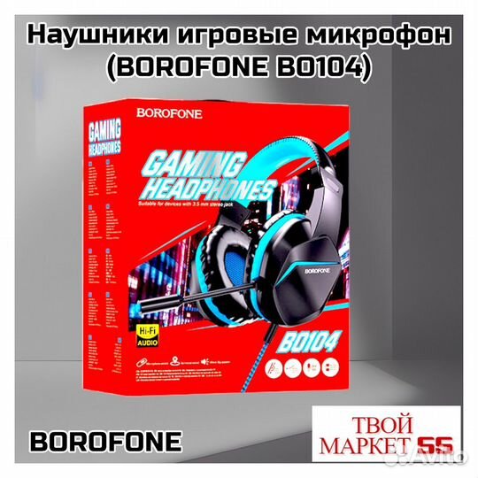 Наушники игровые с микрофон (borofone BO104) Синий