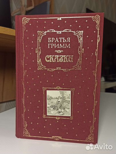Сказки братьев Гримм