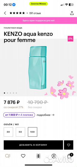 Kenzo aqua pour femme туалетная вода 100 мл