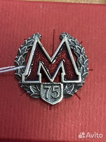 Нагрудный знак. 75 лет метрополитену. Серебро