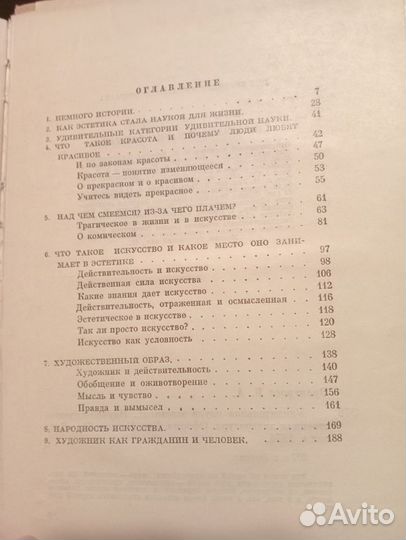 Б.А.Эренгросс. Удивительная наука эстетика