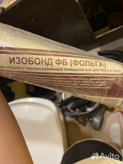 Фольга пароизоляция для бани Изобонд 10 кв.м