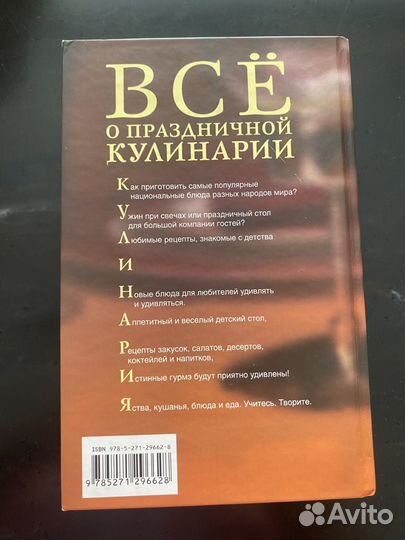 Все о праздничной кулинарии. Дарина Д.Д