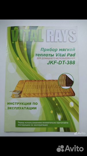 Тепловой мат Vital Rays