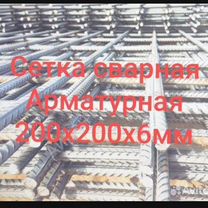 Сетка сварная 200х200х6 мм