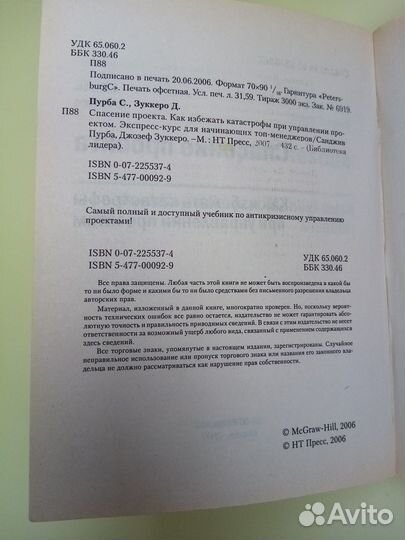 Книга Зуккеро, Д. Пурба, С. Спасение проекта