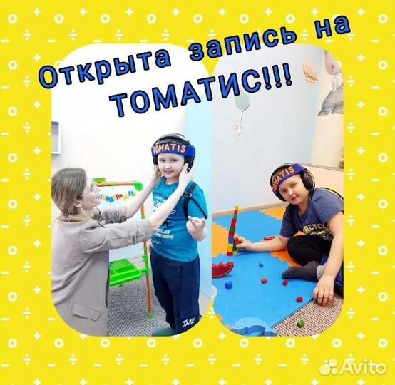 Метод Томатис