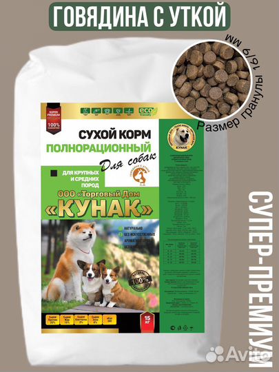 Сухой корм тд «Кунак» для собак