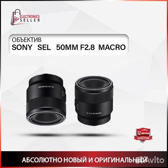 Sony SEL 50MM F2.8 macro