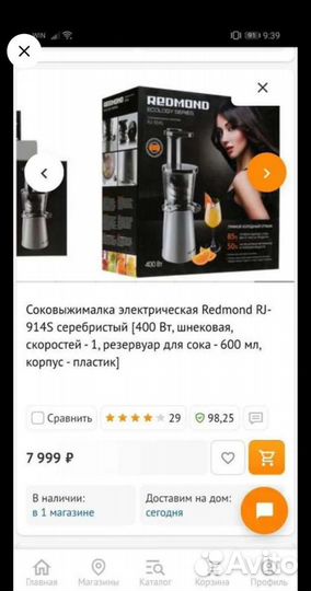Соковыжималка redmond