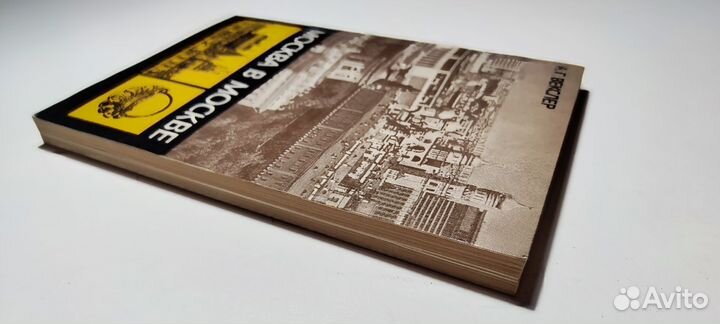 А. Векслер - Москва в Москве