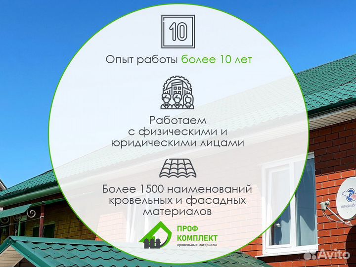 Металлопрофиль