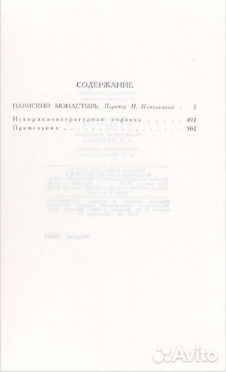 Стендаль. Собрание сочинений в 12 томах