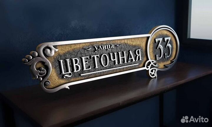 Адресная табличка на дом из металла