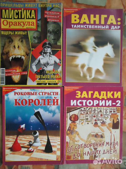 Оракул спецвыпуск. story