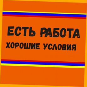 Укладчик Вахта Выплаты еженедельно Жилье Еда Отл.Усл