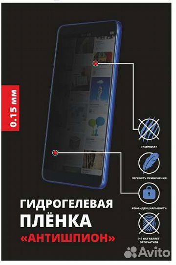 Гидрогелевая пленка для телефона антишпион