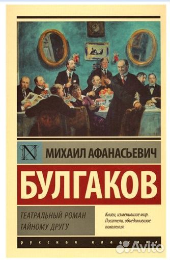 Книга Булгакова