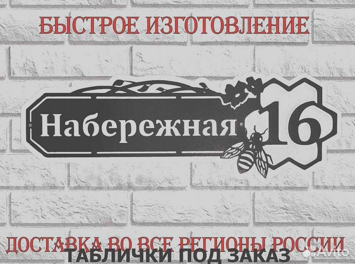 Адресная табличка