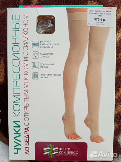 Компрессионные чулки для родов