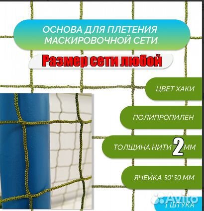 Маскировочная сеть (основа для плетения)