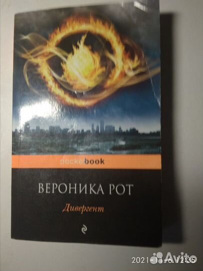 Вероника Рот.Дивергент