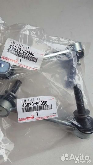 Линки передние L+R к-кт 2шт. LCP120/150/GX460 Ориг