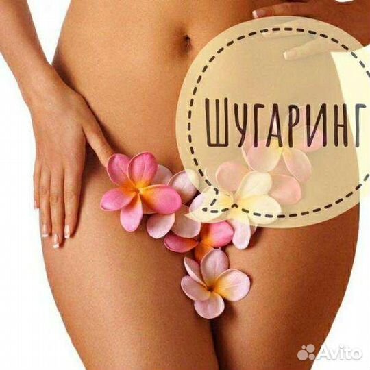Шугаринг SPA