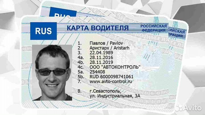 Карточки водителя естр на тахограф