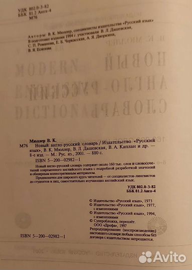 Англо русский словарь muller