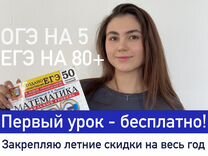 Репетитор по математике ЕГЭ ОГЭ