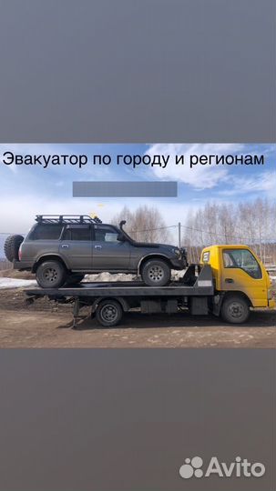 Услуги эвакуатора эвакуатор 24 7 эвакуация
