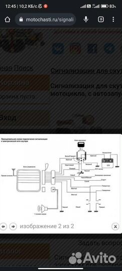 Сигнализация для скутера,мотоцикла,мопеда
