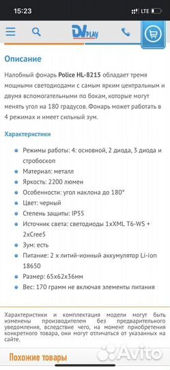 Налобный фонарь диодный аккумуляторный