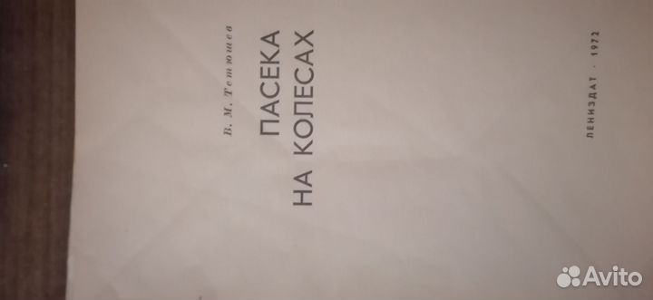 Книги пчеловодам