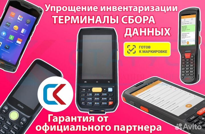 Терминалы сбора данных
