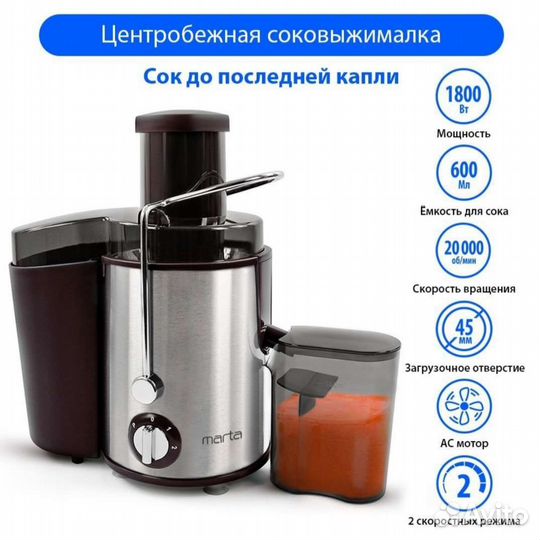 Соковыжималка центробежная Marta, новая
