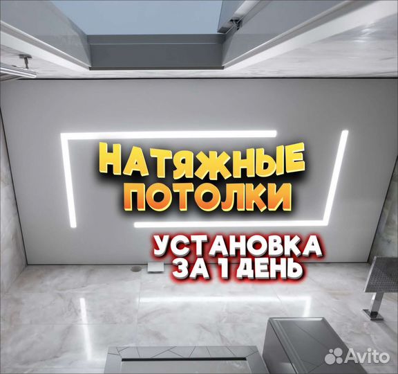 Натяжной потолок