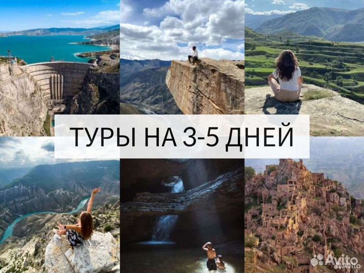 Тур в Дагестан на 3-5 дней