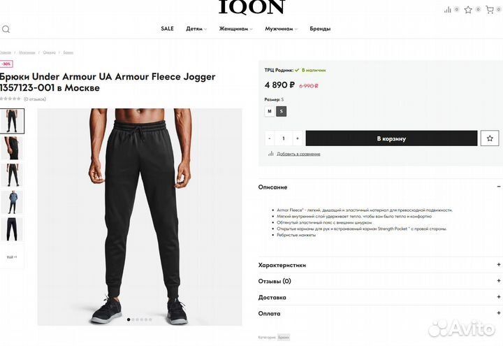 Брюки Under Armour UA Fleece Jogger SM