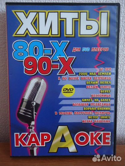 Dvd диски Караоке