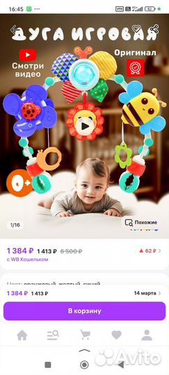 Развивающая дуга с игрушками