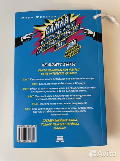 Книга об удивительных фактах