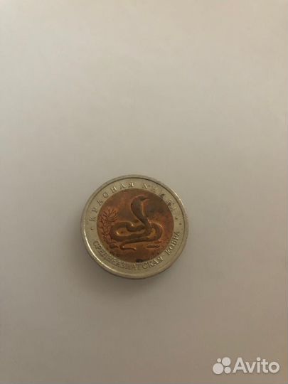 Монета серии «красная книга» среднеазиатская кобра