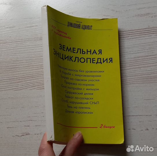 Серия домашний адвокат. Земельная энциклопедия