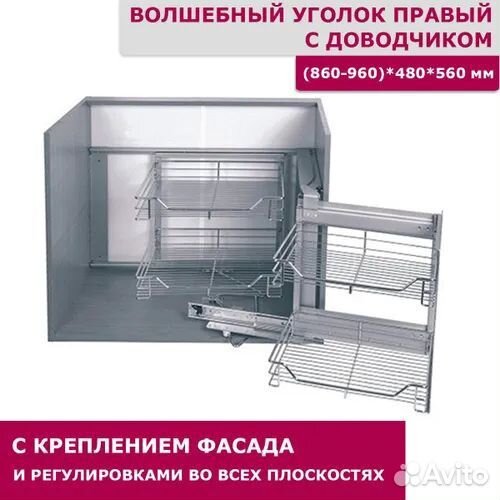 Кухонный (волшебный уголок в шкаф