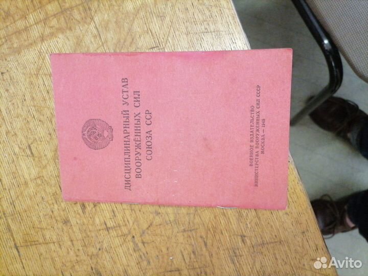 Дисциплинарный устав вооружённых сил союза сср